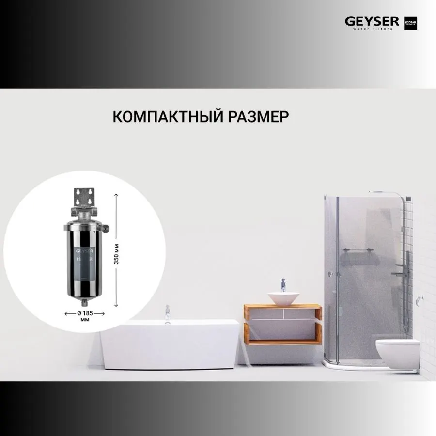 Cột lọc nước sinh hoạt phòng tắm Geyser Ecotar Premier 10BB 2