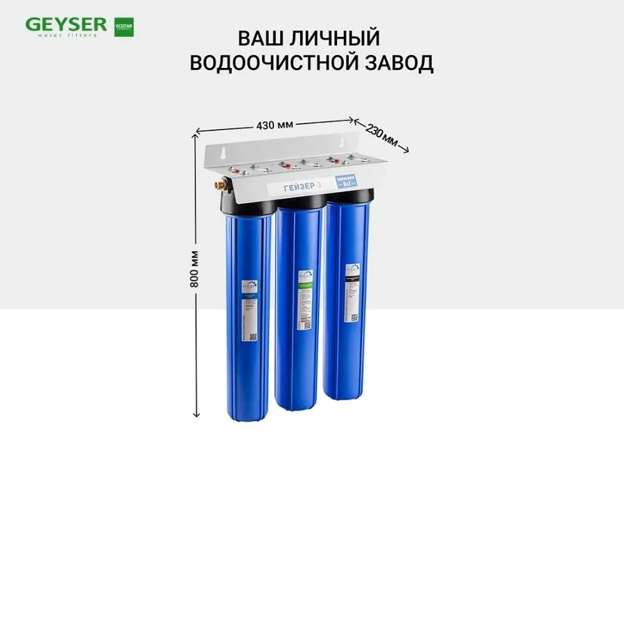 Máy lọc nước nano Geyser Ecotar 3-I - ảnh 4
