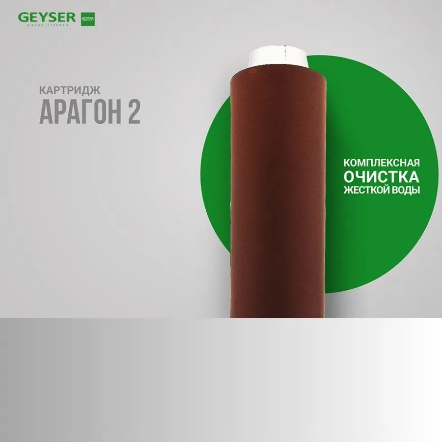 Lõi lọc nước nano Geyser Aragon 2 - ảnh 4