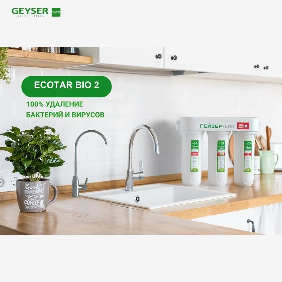 Máy lọc nước nano Geyser Ecotar Bio 2