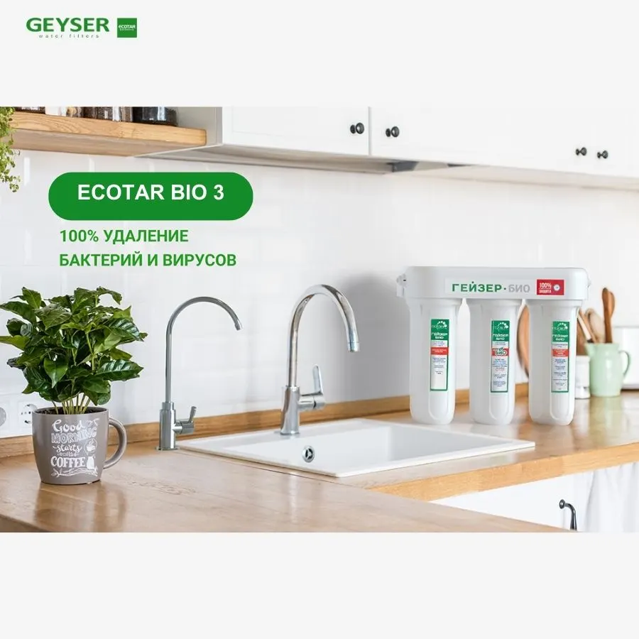 Máy lọc nước nano Geyser Ecotar Bio 3