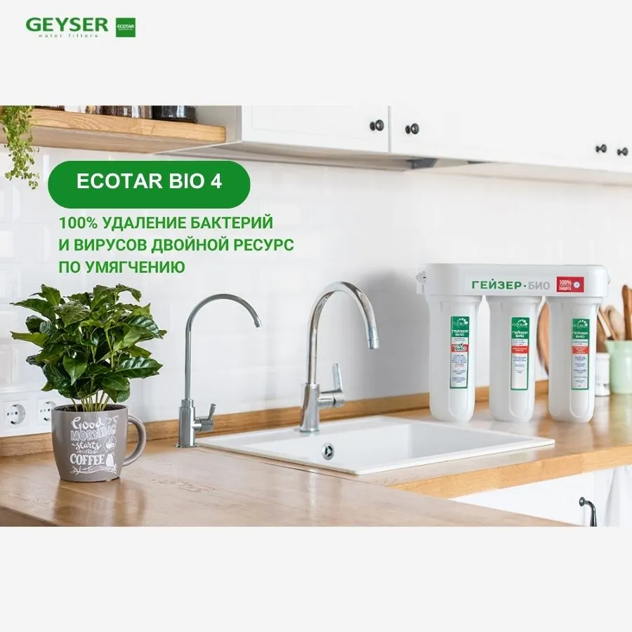 Máy lọc nước nano Geyser Ecotar bio 4 made in Russia