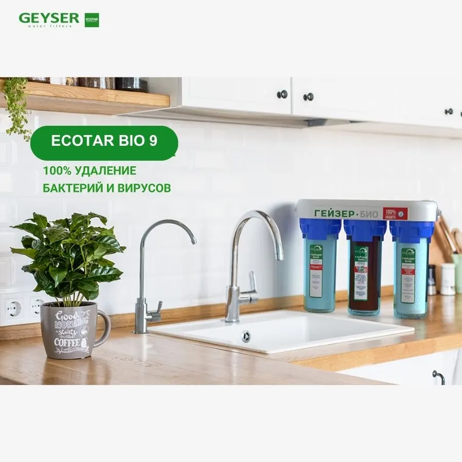 Máy lọc nước nano Geyser Ecotar Bio 9 số 1 tại Nga