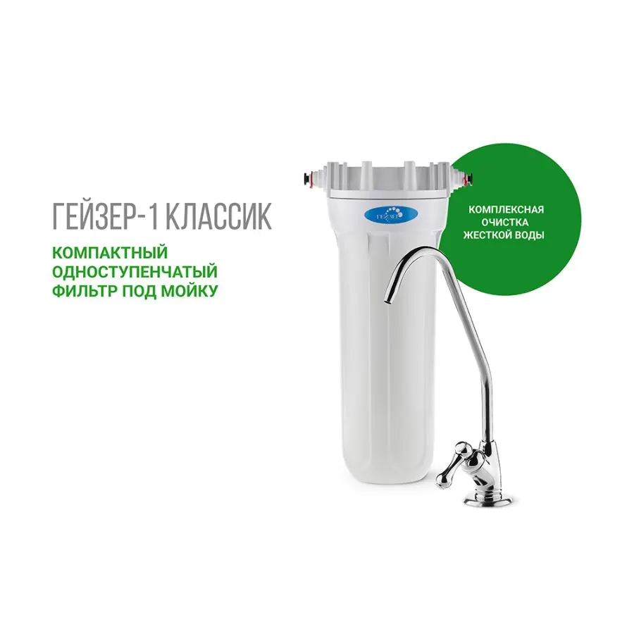 Máy lọc nước nano Geyser Ecotar Classic One