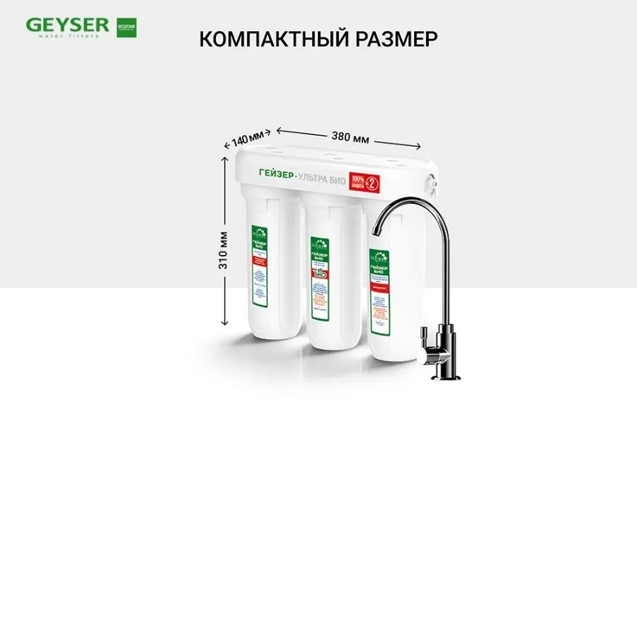 Máy lọc nước nano Geyser Ecotar Ultra Bio 10 kích thước nhỏ gọn
