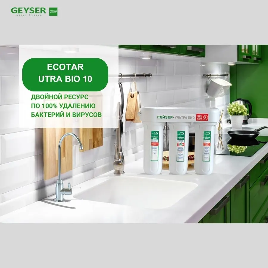 Máy lọc nước nano Geyser Ecotar Ultra Bio 10 nhập khẩu châu Âu
