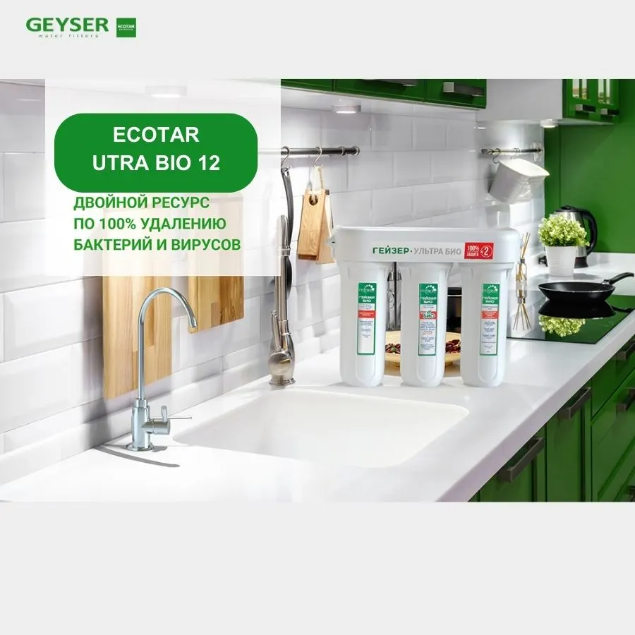 Máy lọc nước nano Geyser Ecotar Ultra Bio 12 - ảnh 3