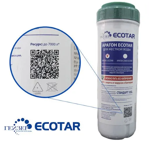 Lõi lọc nước Geyser Ecotar 3 Aragon Ecotar - ảnh 2
